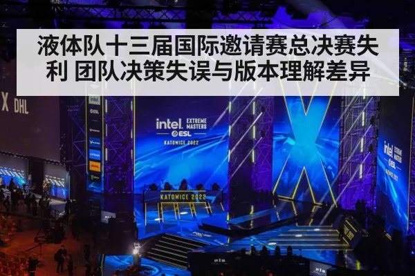 esports tournament stage