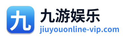 九游娱乐